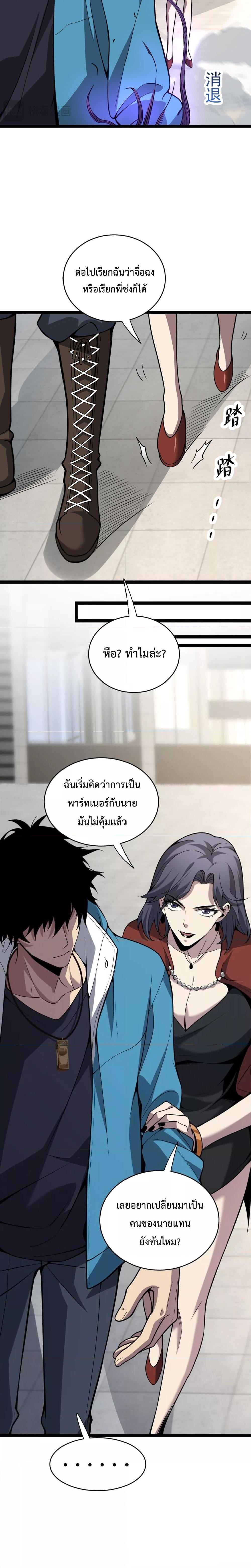 อ่านมังงะ Doomsday for all Me! Virus Monarch ตอนที่ 6/19.jpg