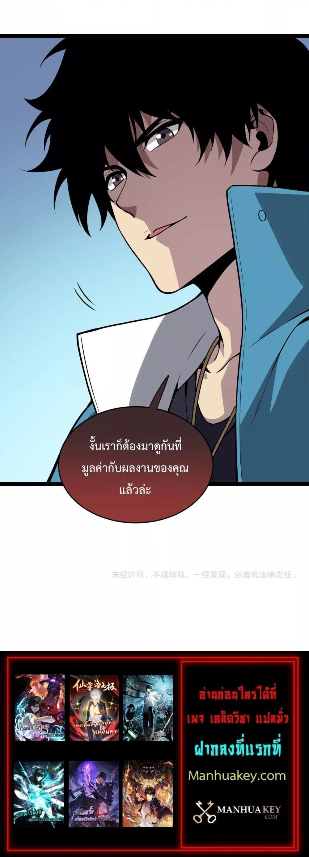 อ่านมังงะ Doomsday for all Me! Virus Monarch ตอนที่ 6/20.jpg