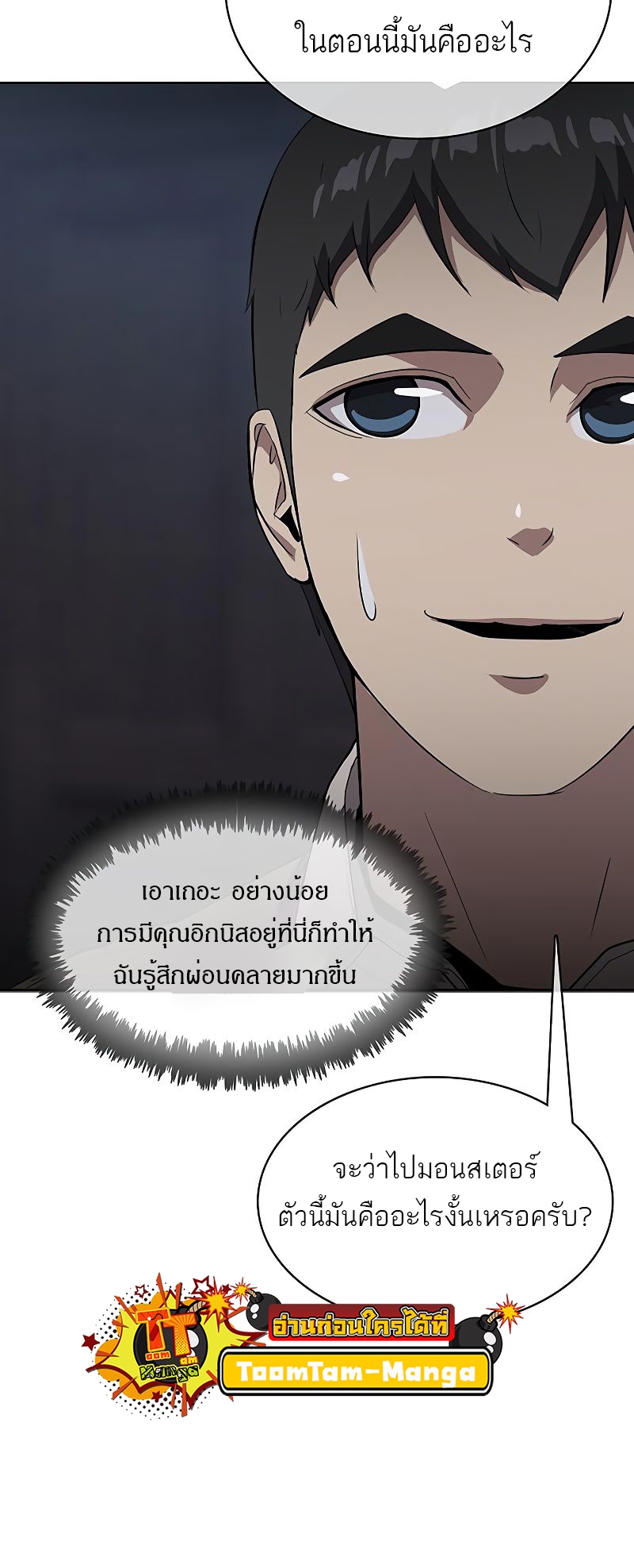 อ่านมังงะ The Strongest Chef in Another World ตอนที่ 9/21.jpg