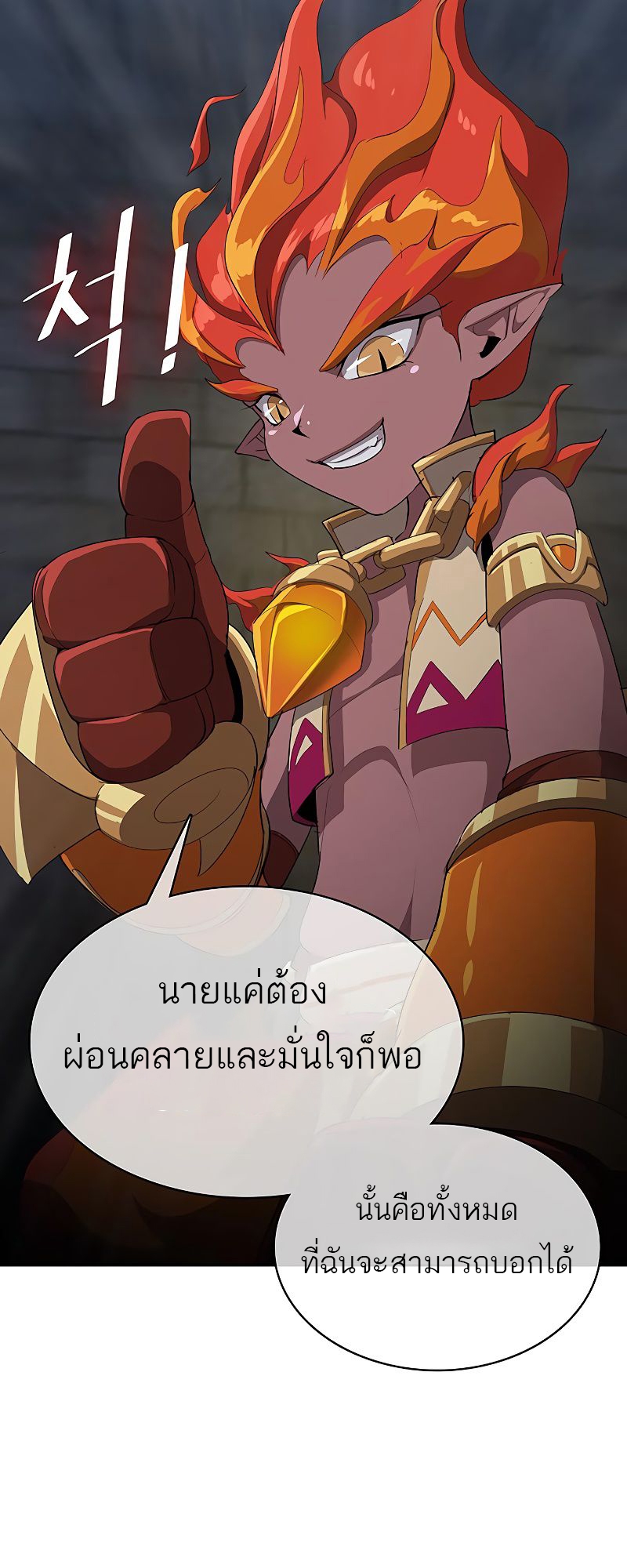 อ่านมังงะ The Strongest Chef in Another World ตอนที่ 9/25.jpg