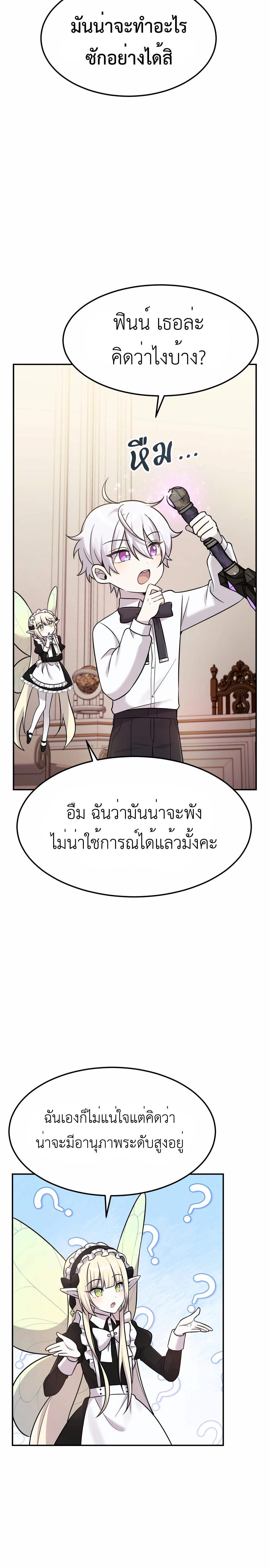 อ่านมังงะ How to Survive as a terminally-ill Dragon ตอนที่ 8/2_1.jpg