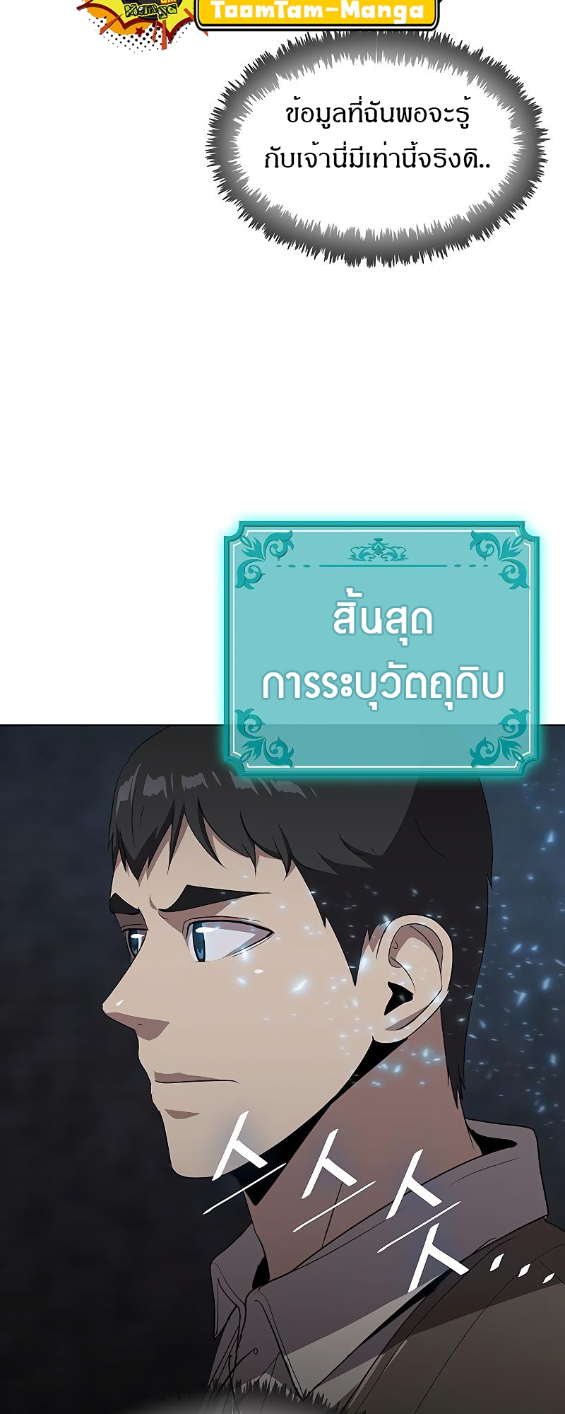 อ่านมังงะ The Strongest Chef in Another World ตอนที่ 9/32.jpg