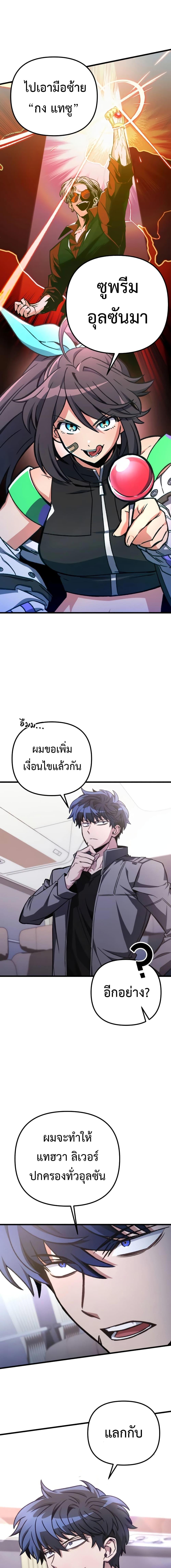 อ่านมังงะ The Genius Assassin Who Takes it All ตอนที่ 23/4.jpg