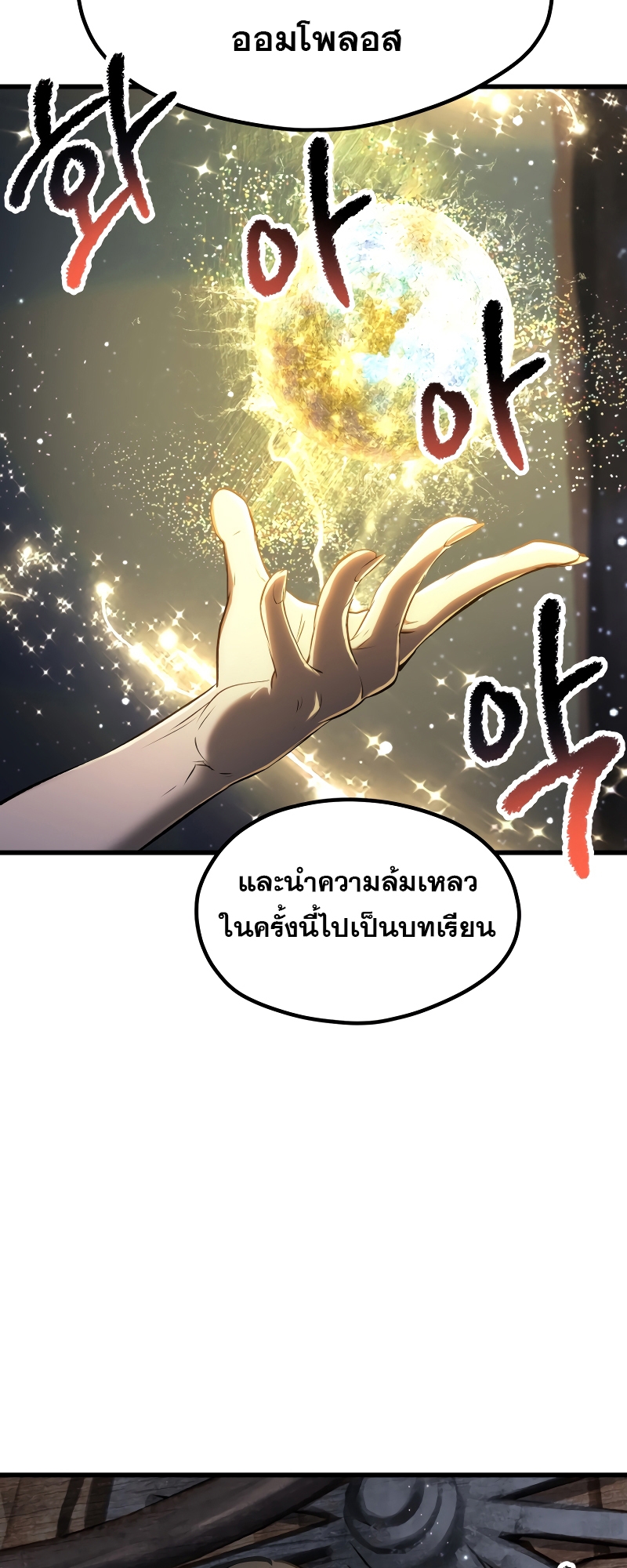 อ่านมังงะ Survival Of Blade King ตอนที่ 197/52.jpg