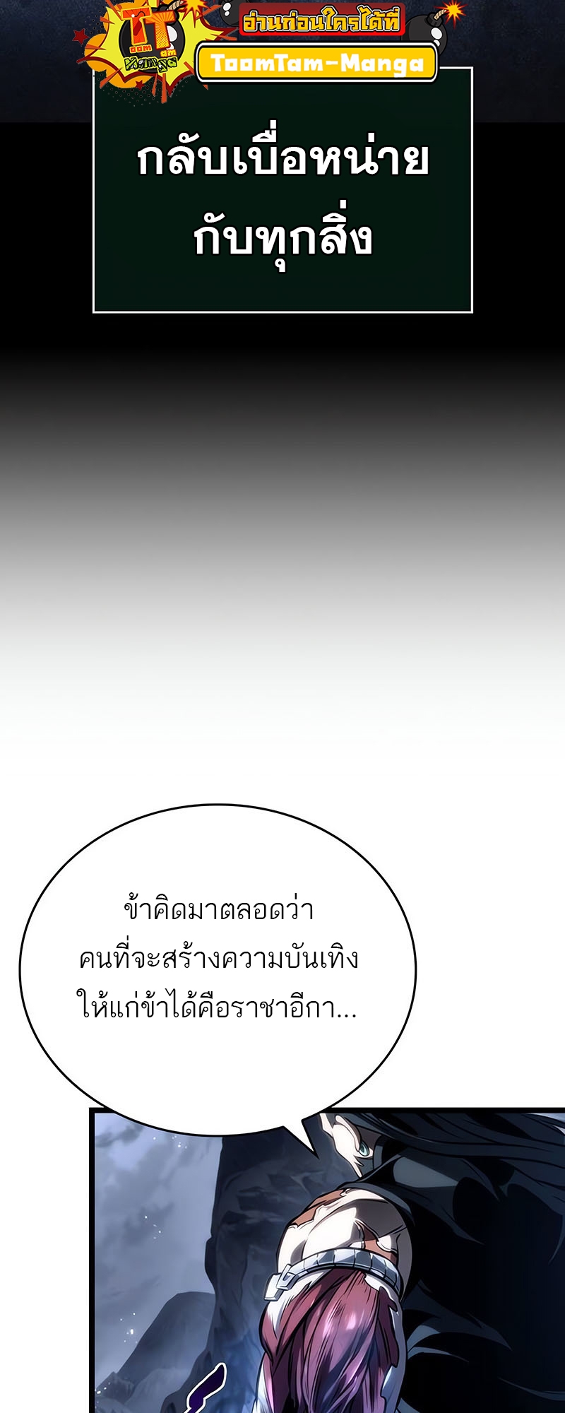 อ่านมังงะ The World After The End ตอนที่ 118/64.jpg