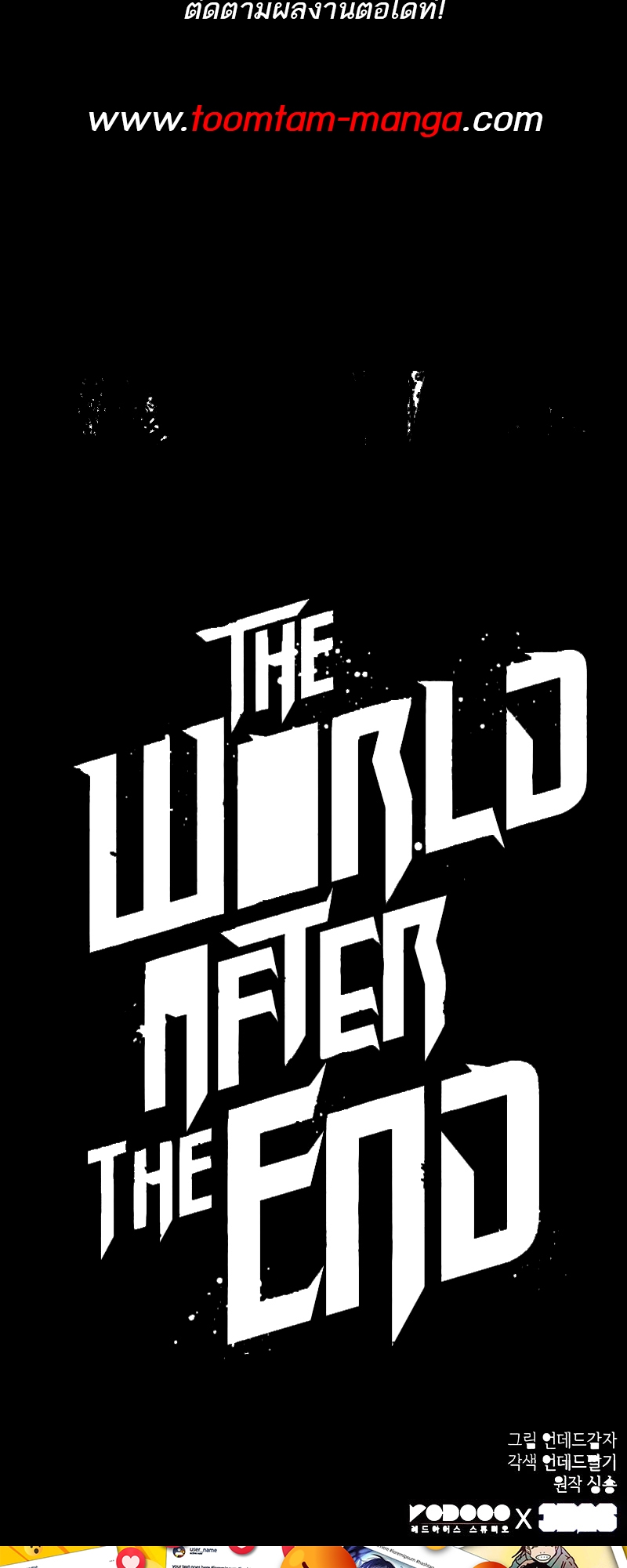 อ่านมังงะ The World After The End ตอนที่ 118/78.jpg