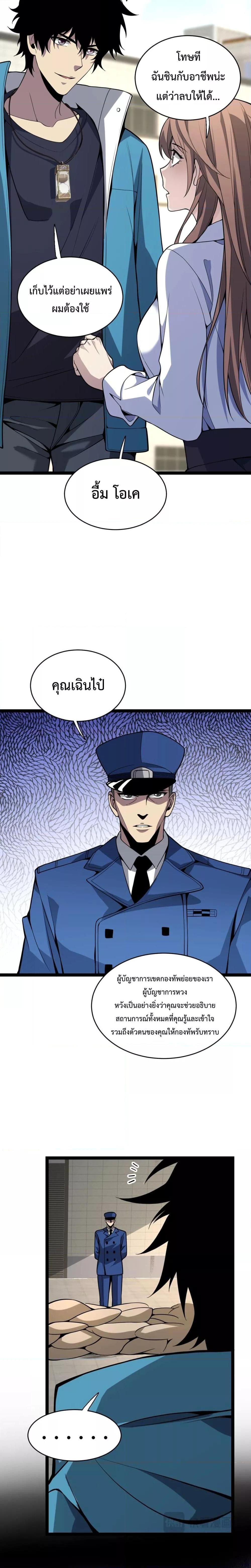 อ่านมังงะ Doomsday for all Me! Virus Monarch ตอนที่ 6/7.jpg