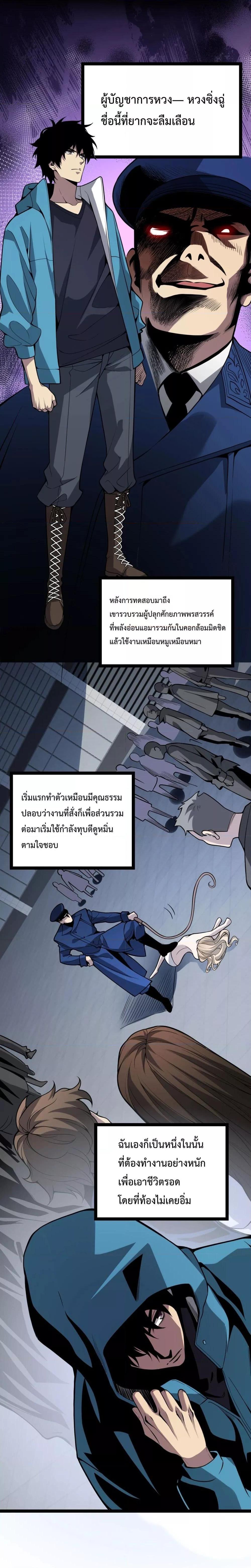 อ่านมังงะ Doomsday for all Me! Virus Monarch ตอนที่ 6/8.jpg