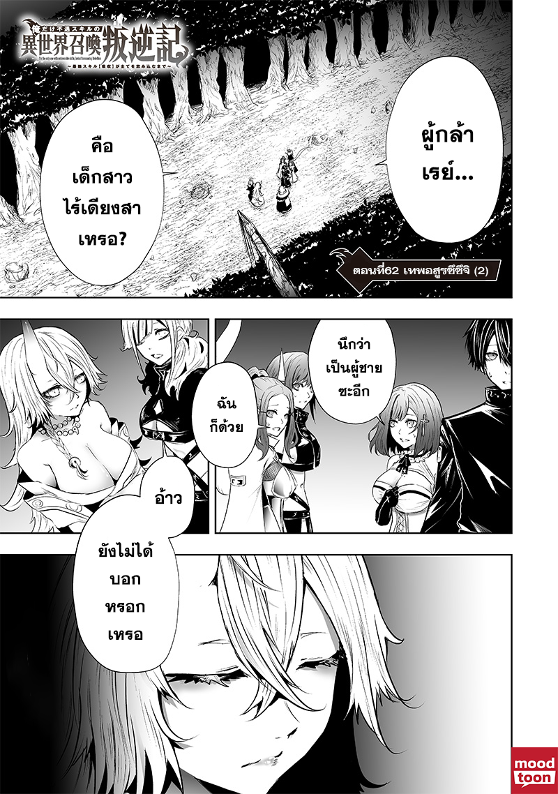 อ่านมังงะ Ore dake Fuguu Skill no Isekai Shoukan Hangyakuki ตอนที่ 62/0.jpg