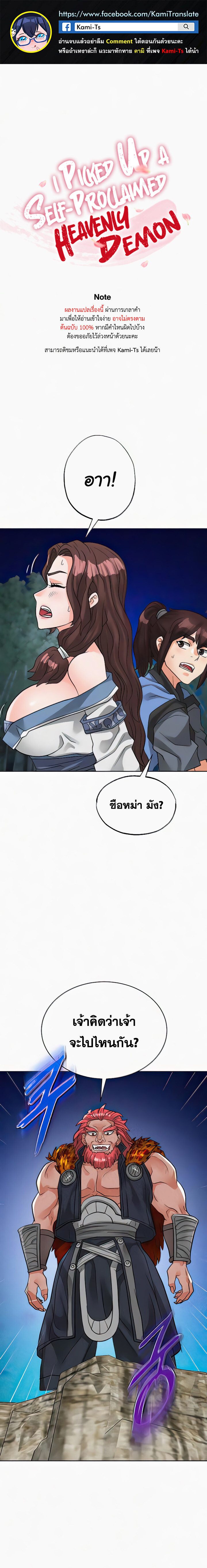 อ่านมังงะ I Picked up the Sexy Heavenly Demon ตอนที่ 41/0.jpg