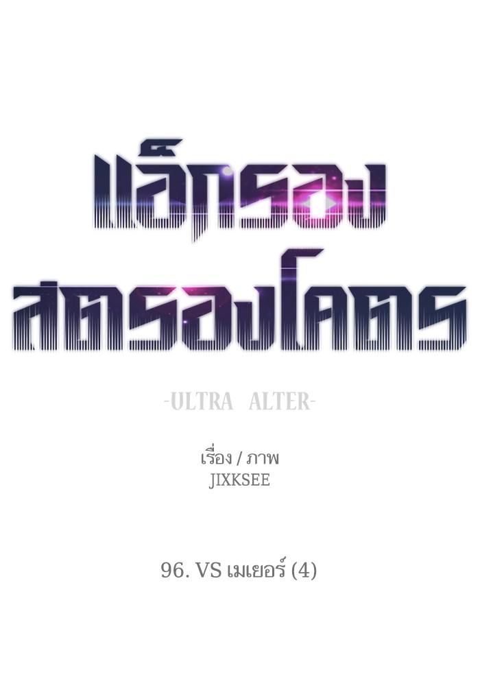 อ่านมังงะ Ultra Alter ตอนที่ 96/0.jpg