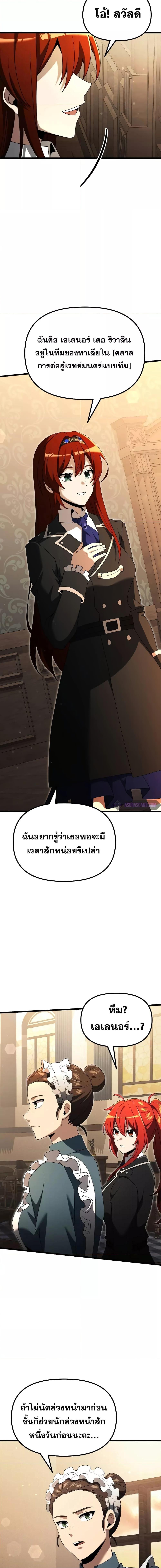 อ่านมังงะ Terminally-Ill Genius Dark Knight ตอนที่ 50/10.jpg