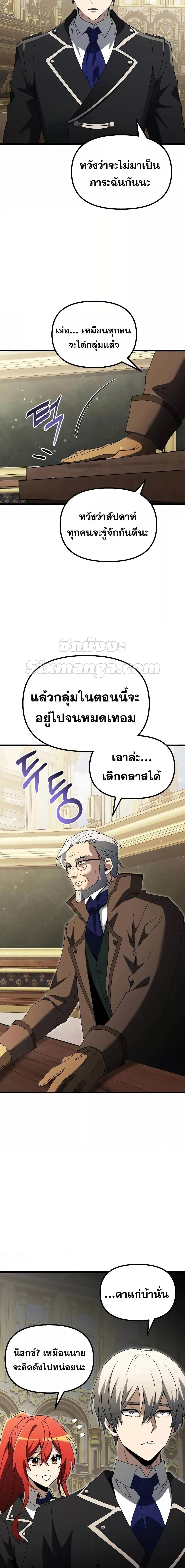 อ่านมังงะ Terminally-Ill Genius Dark Knight ตอนที่ 49/11.jpg