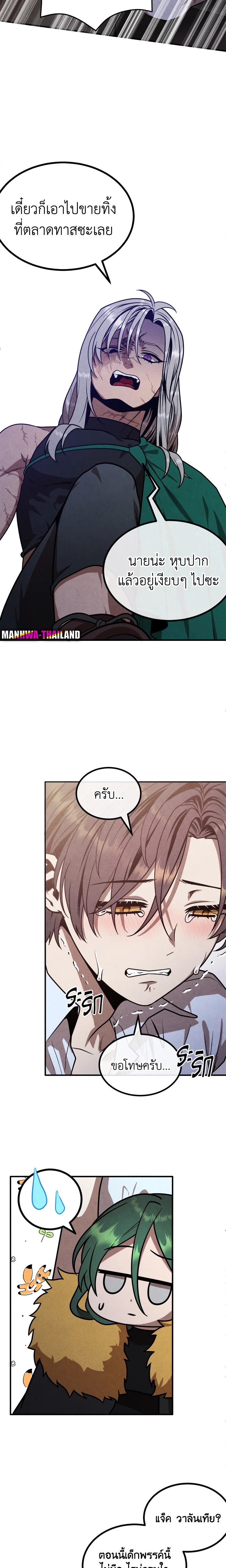 อ่านมังงะ Legendary Youngest Son of the Marquis House ตอนที่ 88/12.jpg