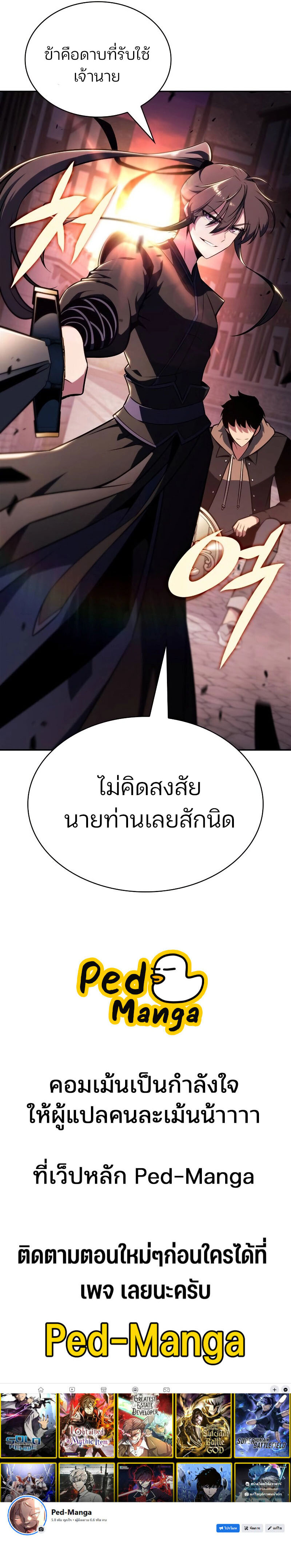 อ่านมังงะ Solo Max-Level Newbie ตอนที่ 146/13.jpg