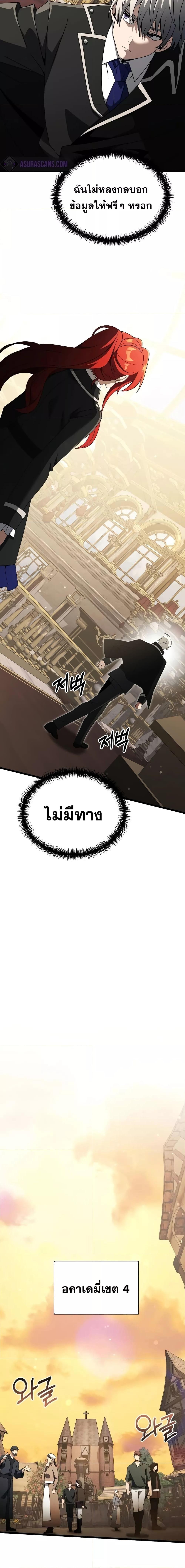 อ่านมังงะ Terminally-Ill Genius Dark Knight ตอนที่ 49/14.jpg