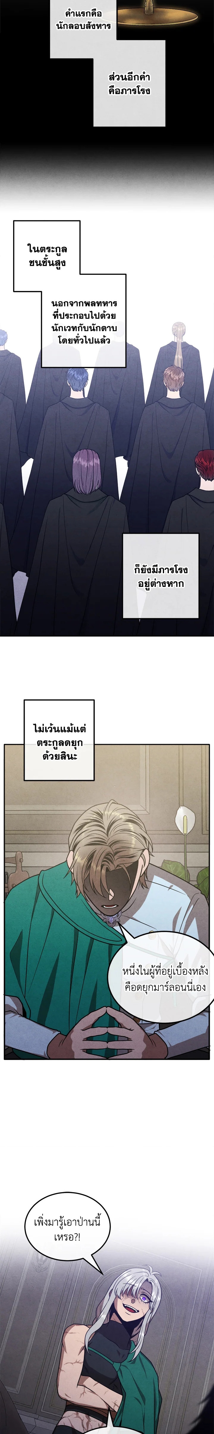 อ่านมังงะ Legendary Youngest Son of the Marquis House ตอนที่ 88/15.jpg