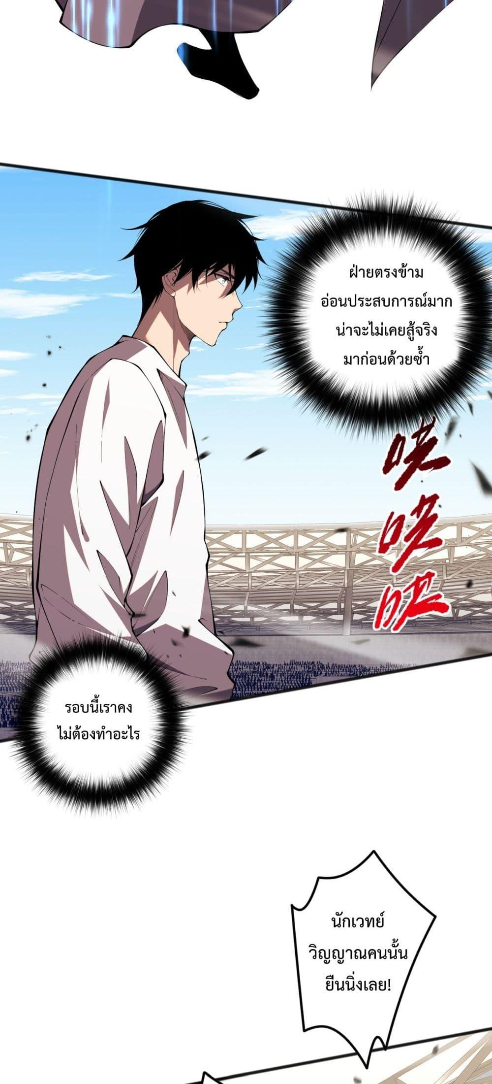 อ่านมังงะ Necromancer King of The Scourge ตอนที่ 71/16.jpg