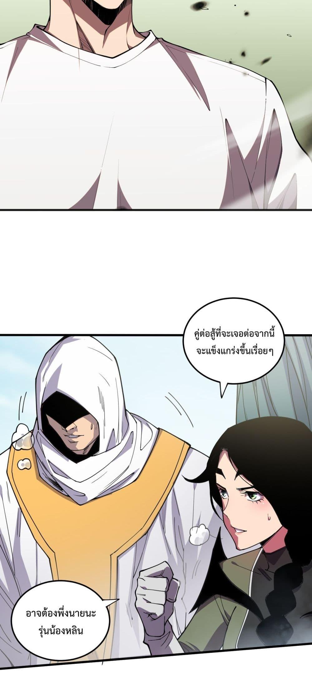 อ่านมังงะ Necromancer King of The Scourge ตอนที่ 71/19.jpg