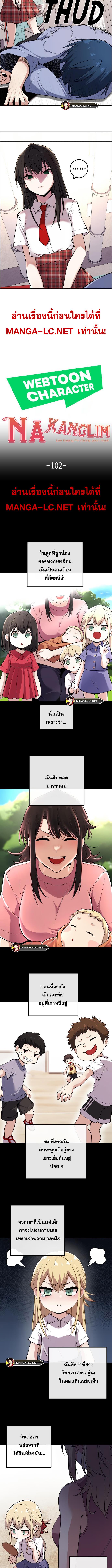 อ่านมังงะ Webtoon Character Na Kang Lim ตอนที่ 102/1_0.jpg