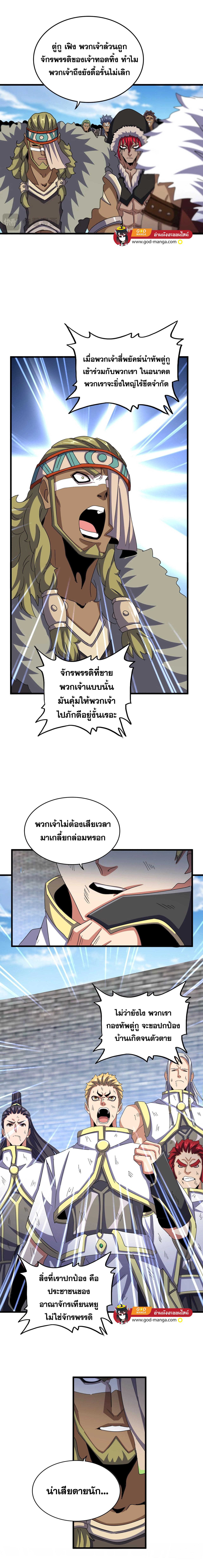 อ่านมังงะ Magic Emperor ตอนที่ 524/1_2.jpg