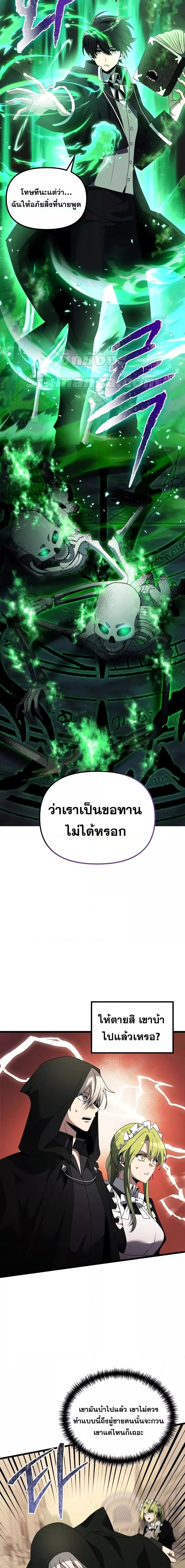 อ่านมังงะ Terminally-Ill Genius Dark Knight ตอนที่ 49/21.jpg