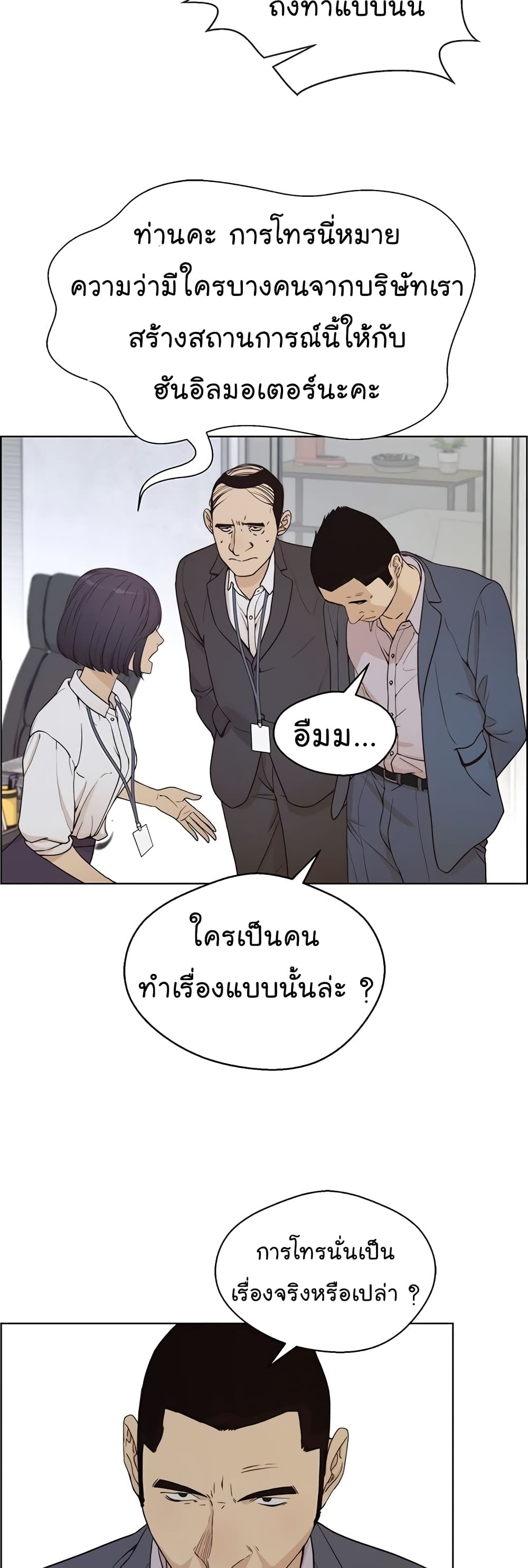 อ่านมังงะ Real Man ตอนที่ 68/22.jpg