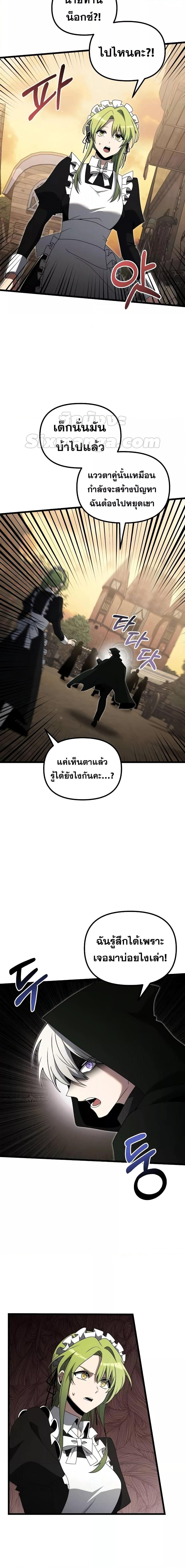 อ่านมังงะ Terminally-Ill Genius Dark Knight ตอนที่ 49/23.jpg