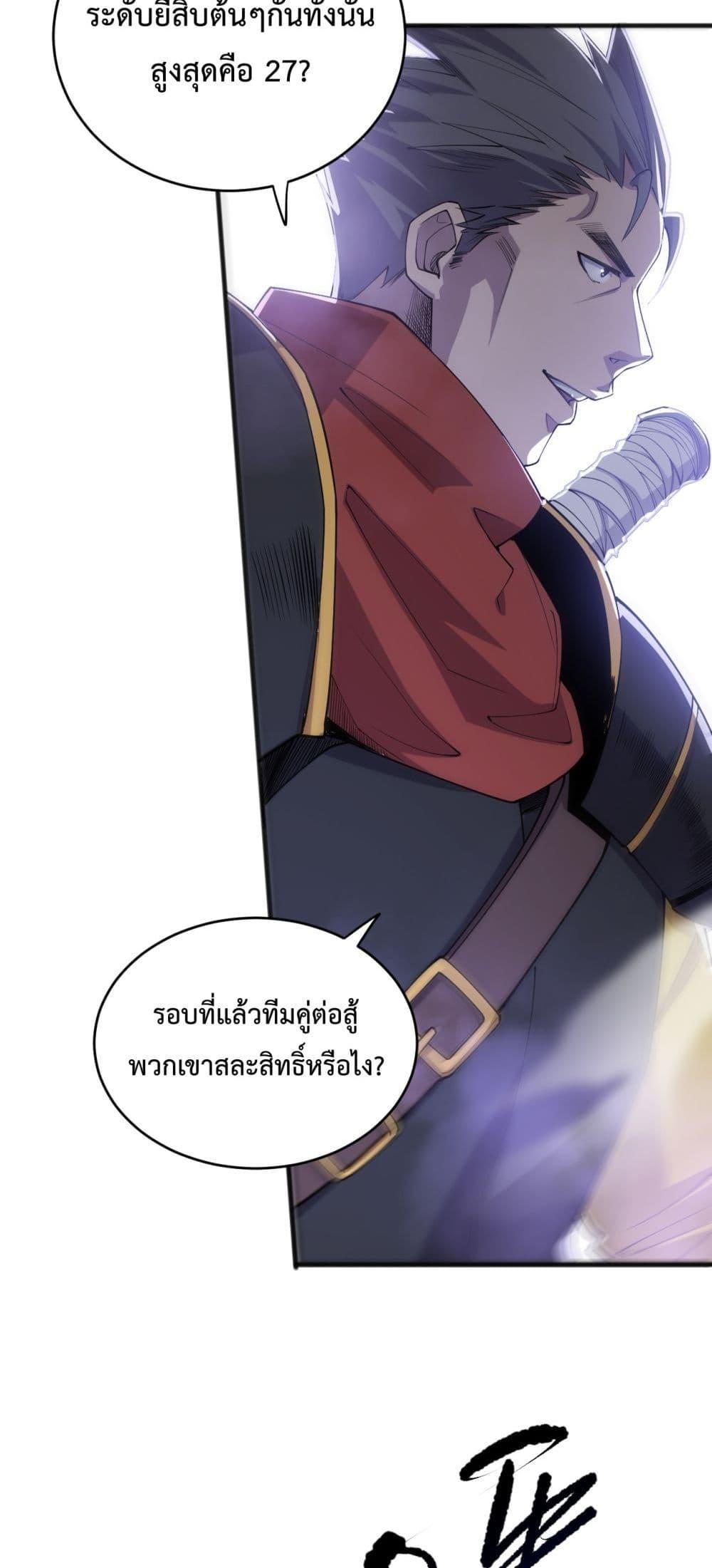 อ่านมังงะ Necromancer King of The Scourge ตอนที่ 71/23.jpg