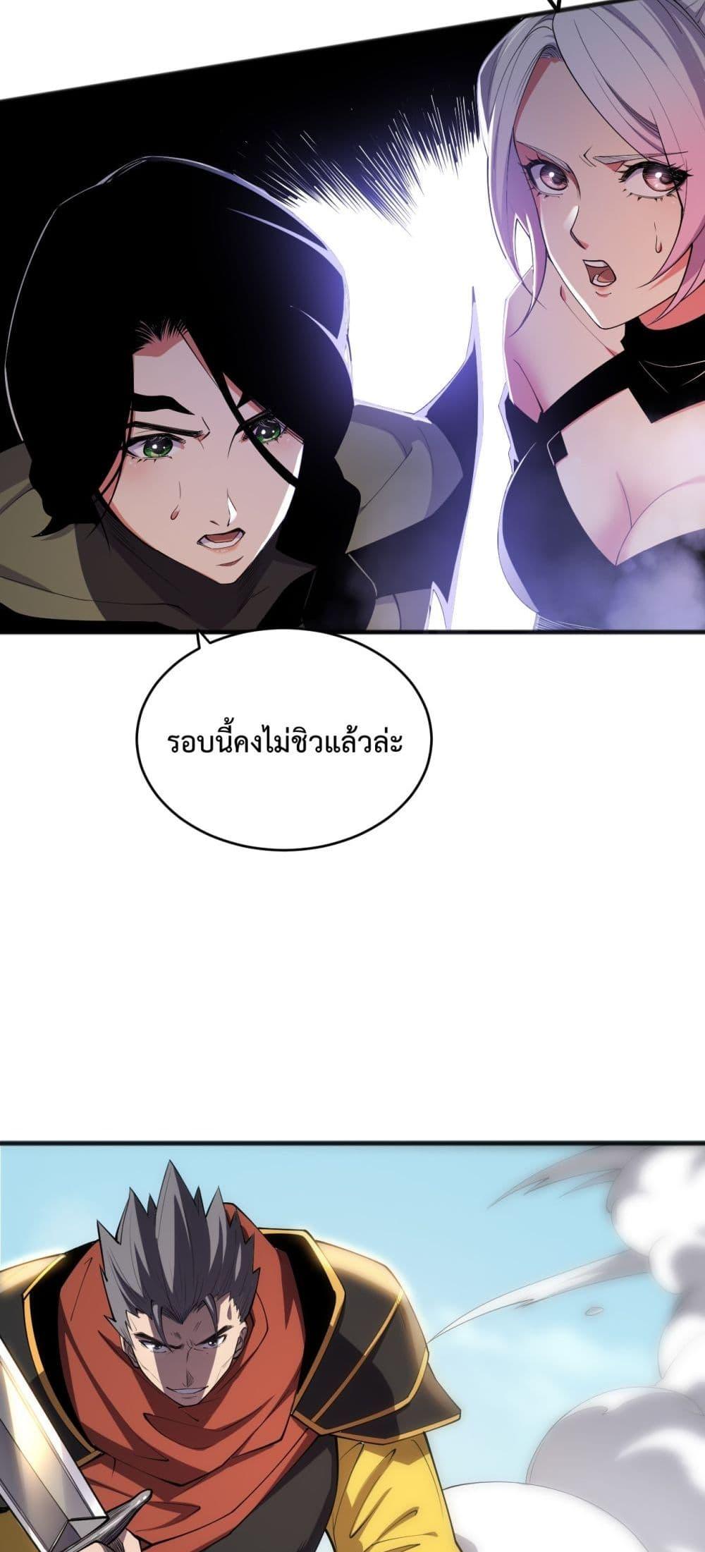 อ่านมังงะ Necromancer King of The Scourge ตอนที่ 71/25.jpg