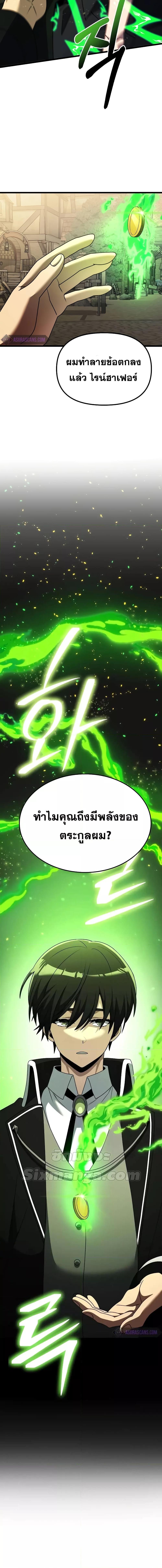 อ่านมังงะ Terminally-Ill Genius Dark Knight ตอนที่ 50/26.jpg