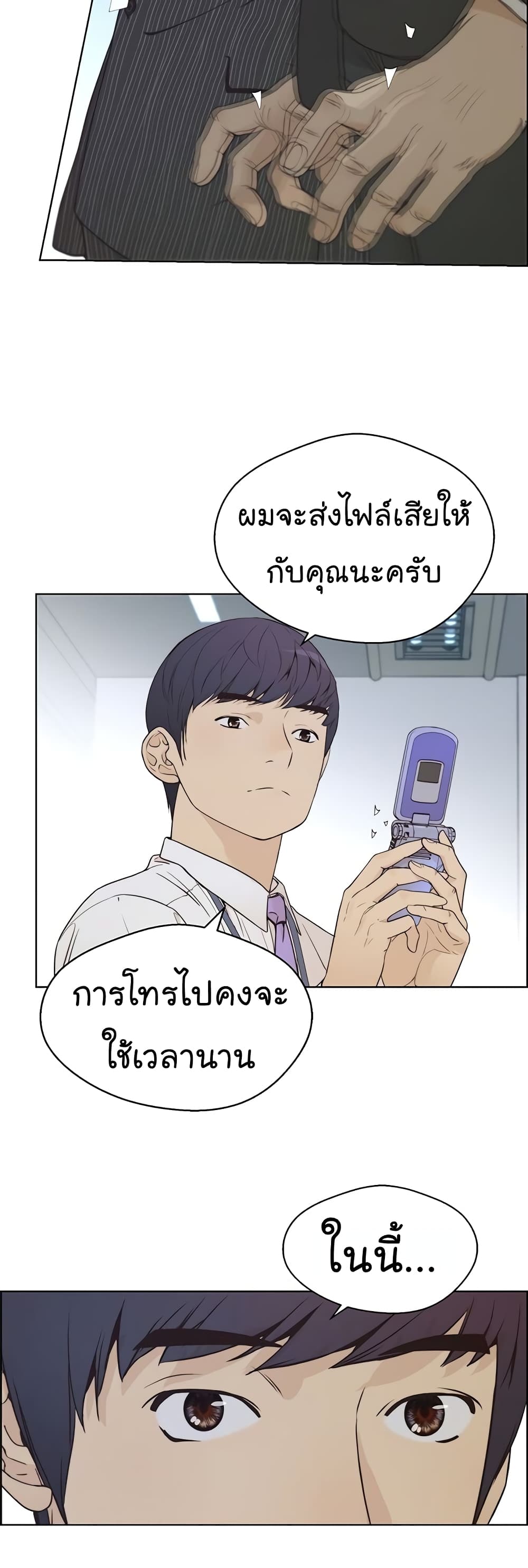 อ่านมังงะ Real Man ตอนที่ 68/27.jpg