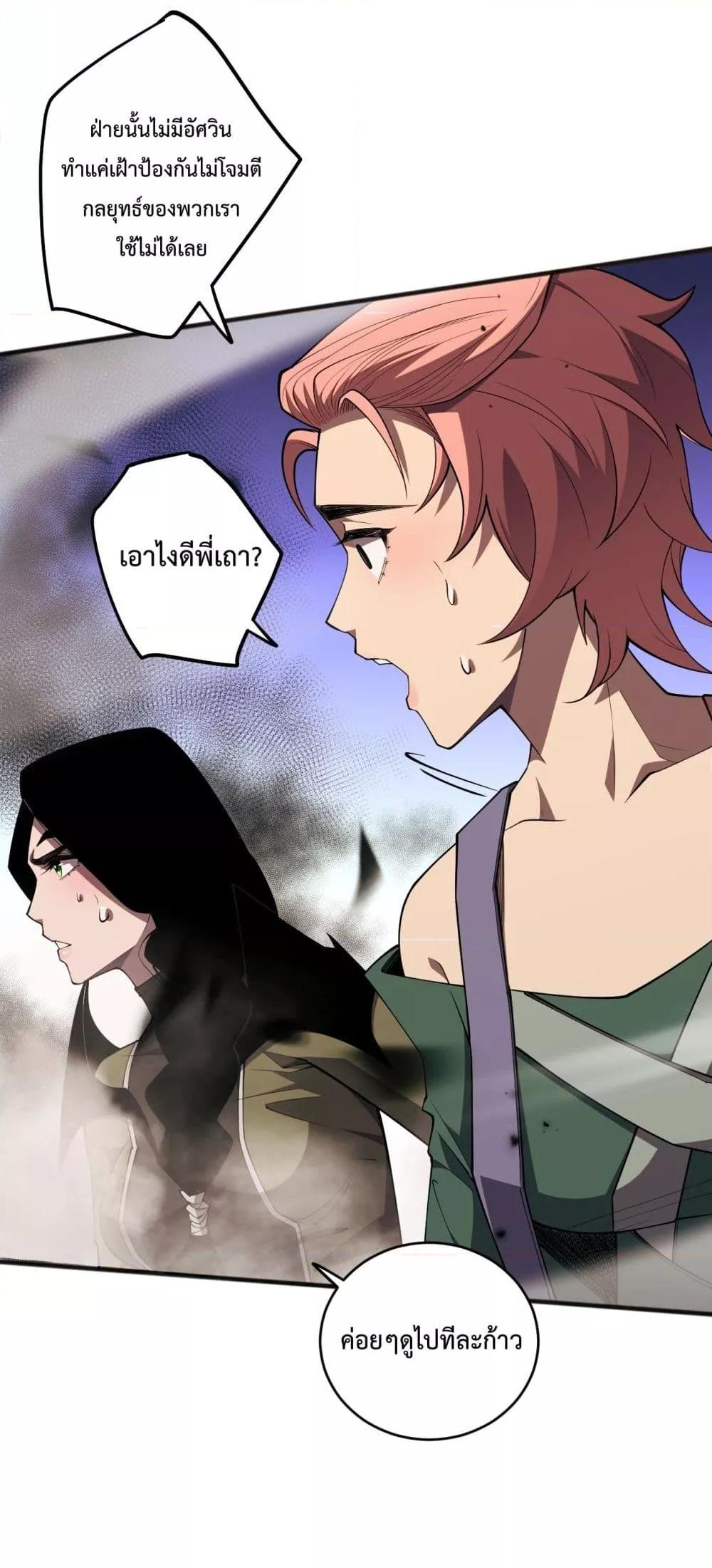 อ่านมังงะ Necromancer King of The Scourge ตอนที่ 71/29.jpg