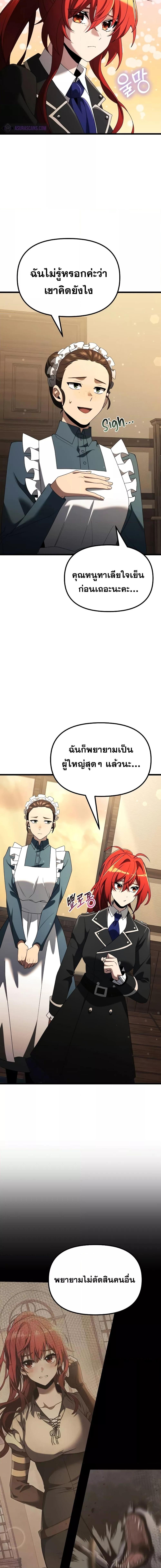 อ่านมังงะ Terminally-Ill Genius Dark Knight ตอนที่ 50/2.jpg