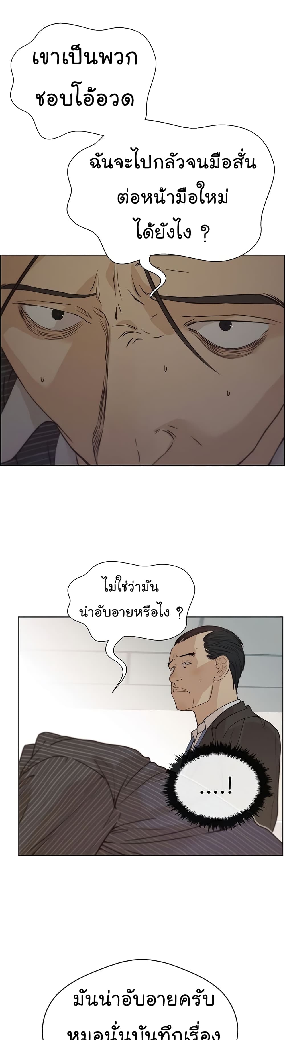 อ่านมังงะ Real Man ตอนที่ 69/32.jpg