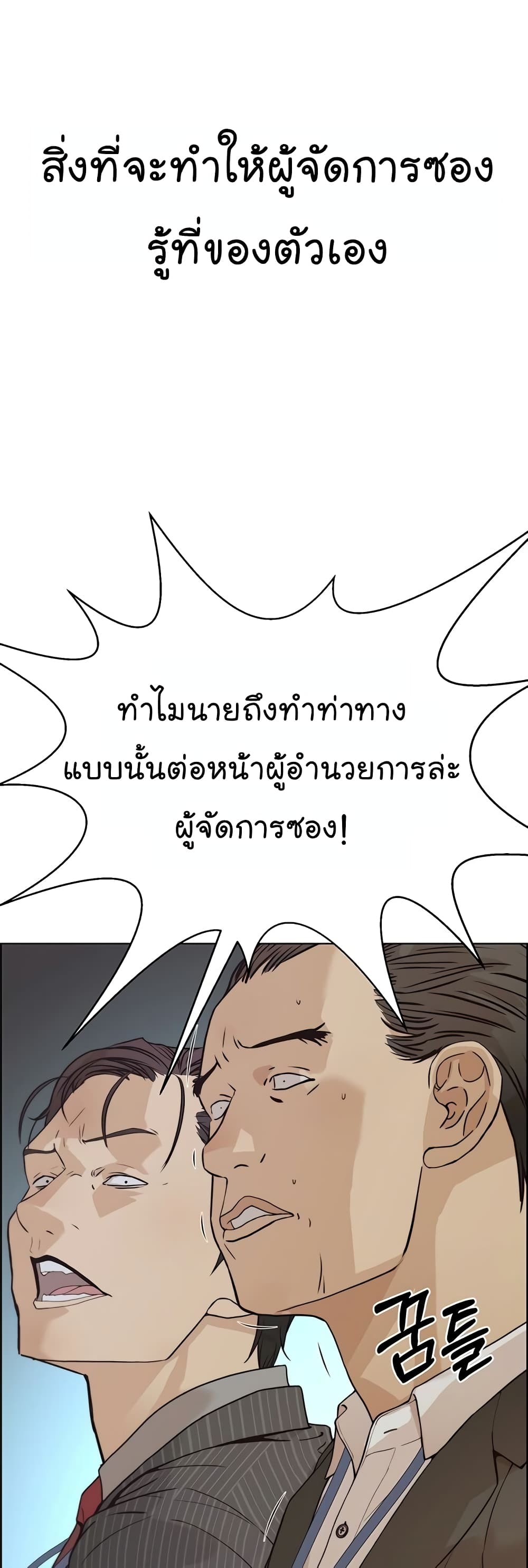 อ่านมังงะ Real Man ตอนที่ 68/34.jpg