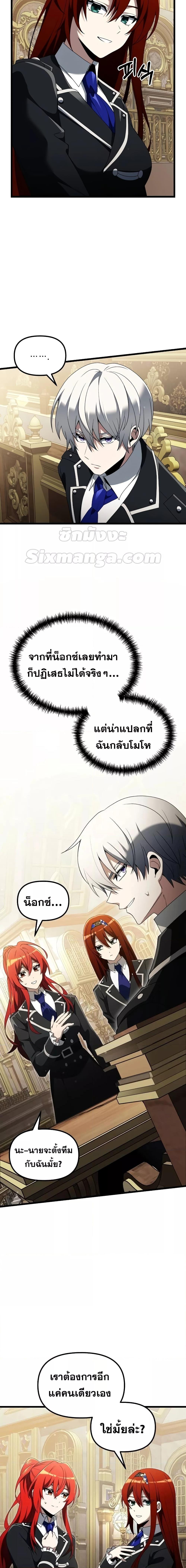 อ่านมังงะ Terminally-Ill Genius Dark Knight ตอนที่ 49/3.jpg