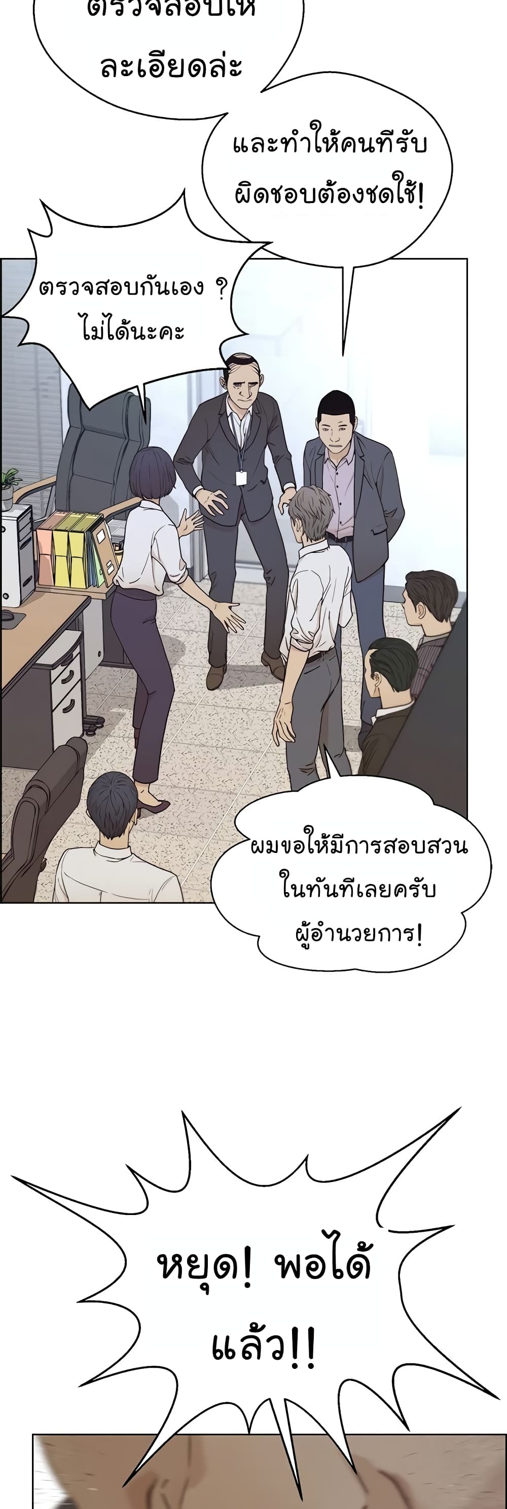 อ่านมังงะ Real Man ตอนที่ 68/38.jpg