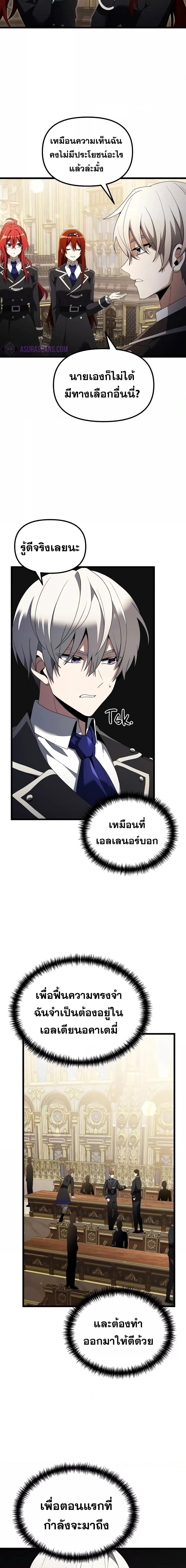 อ่านมังงะ Terminally-Ill Genius Dark Knight ตอนที่ 49/4.jpg