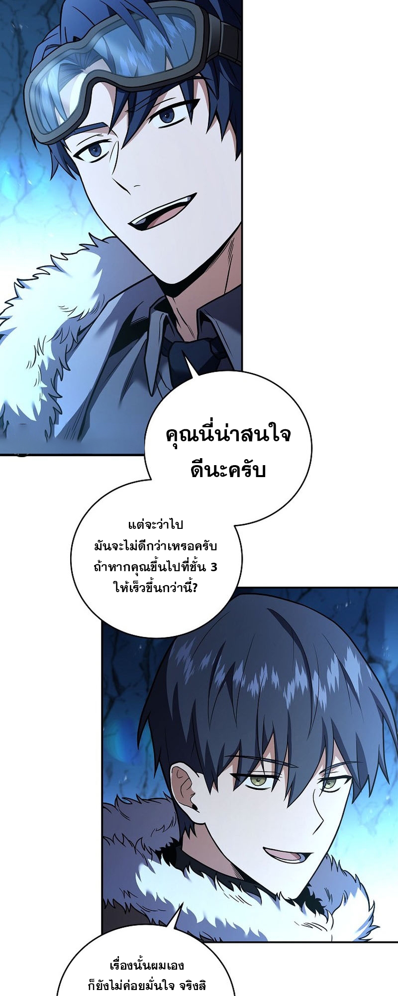 อ่านมังงะ Return of the frozen player ตอนที่ 115/4.jpg