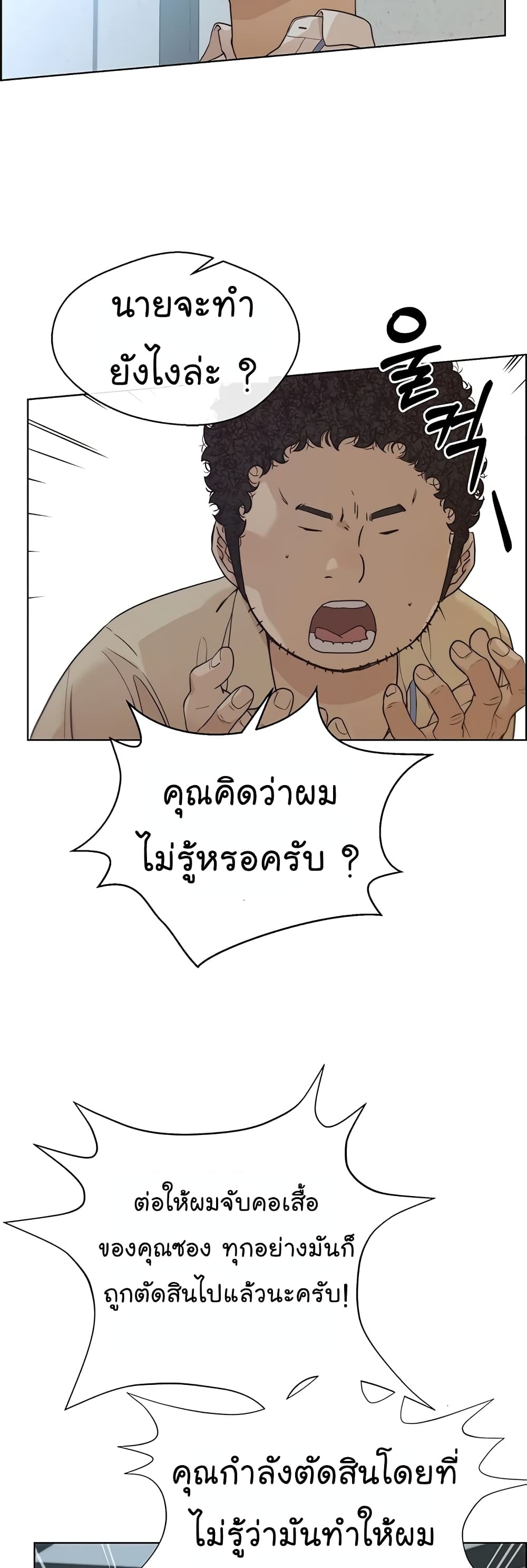 อ่านมังงะ Real Man ตอนที่ 68/54.jpg