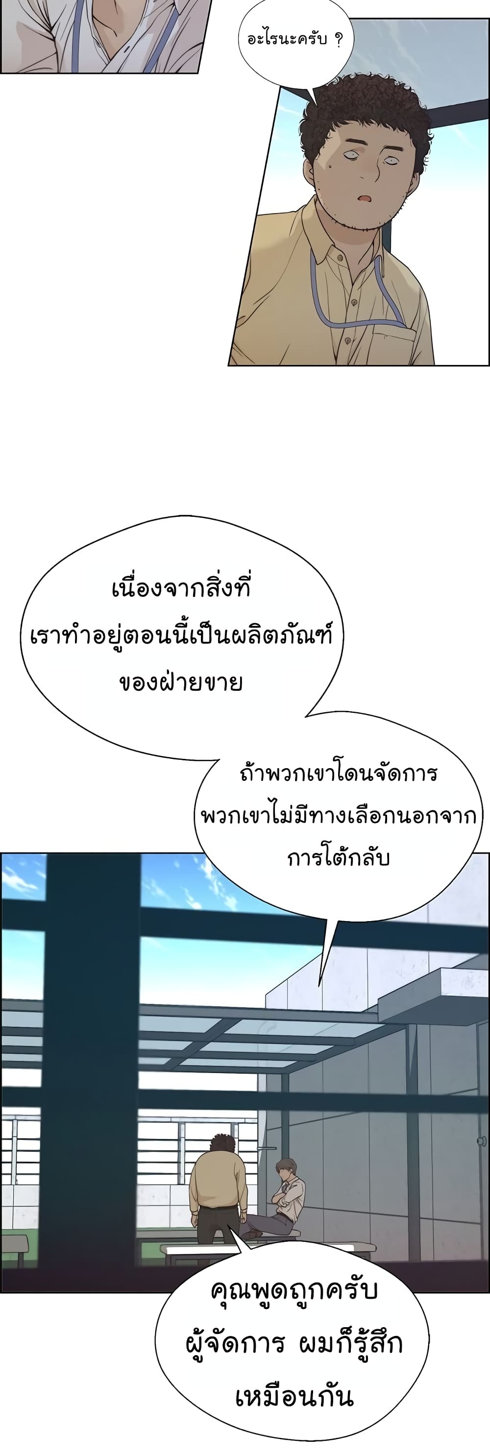 อ่านมังงะ Real Man ตอนที่ 68/56.jpg