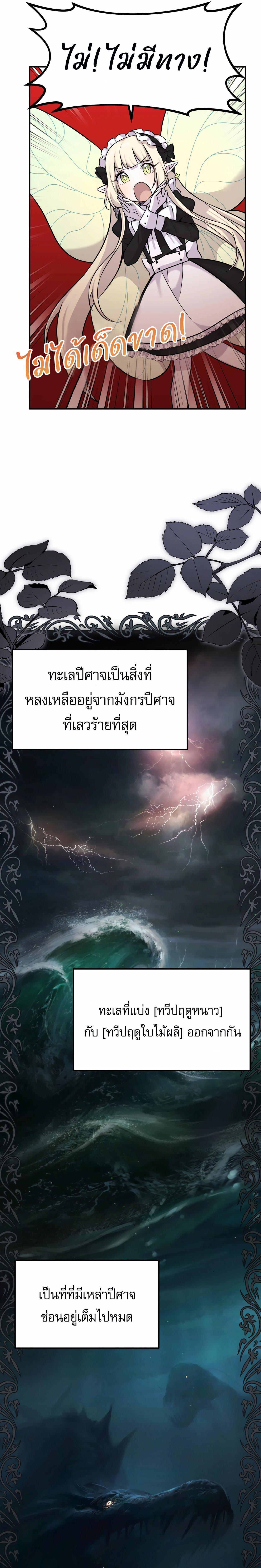 อ่านมังงะ How to Survive as a terminally-ill Dragon ตอนที่ 9/5_0.jpg