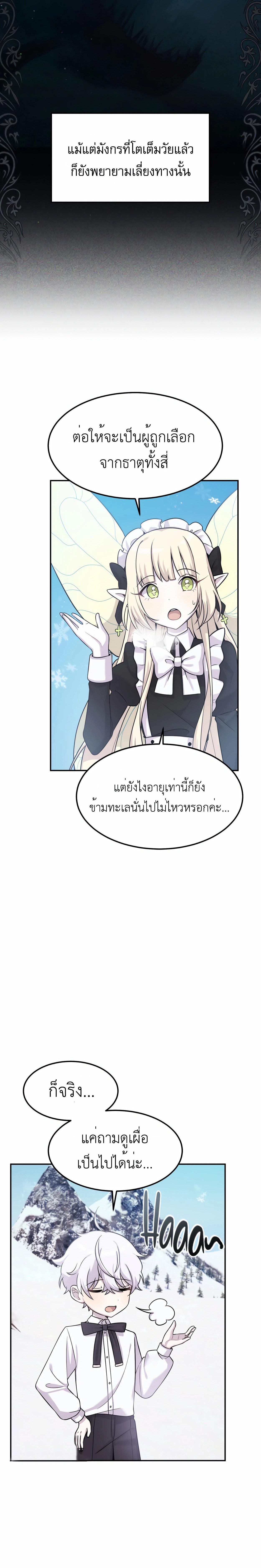 อ่านมังงะ How to Survive as a terminally-ill Dragon ตอนที่ 9/5_1.jpg