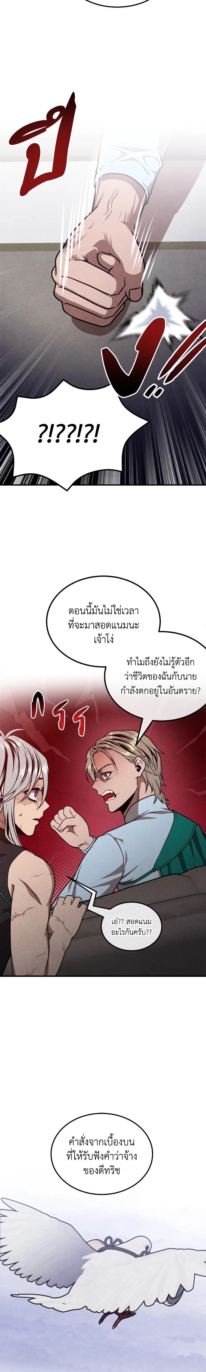 อ่านมังงะ Legendary Youngest Son of the Marquis House ตอนที่ 88/6.jpg