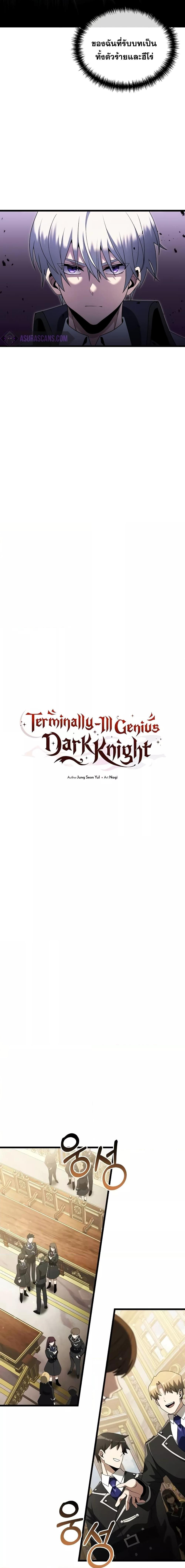 อ่านมังงะ Terminally-Ill Genius Dark Knight ตอนที่ 49/6.jpg