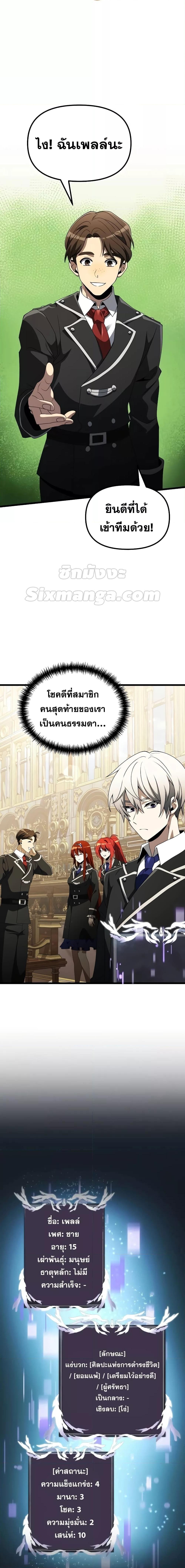 อ่านมังงะ Terminally-Ill Genius Dark Knight ตอนที่ 49/7.jpg