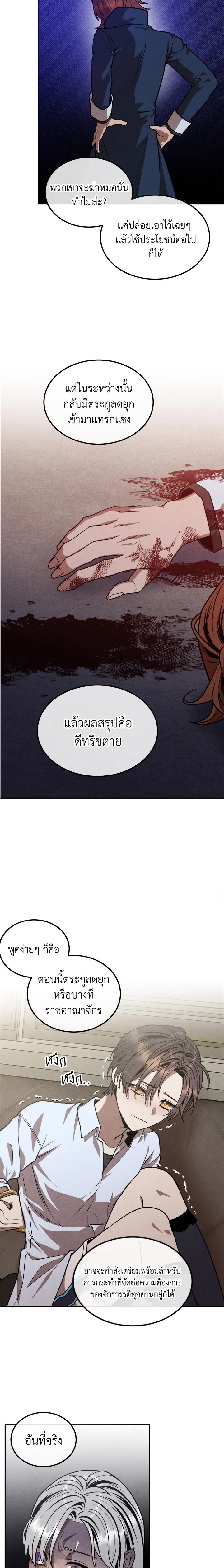 อ่านมังงะ Legendary Youngest Son of the Marquis House ตอนที่ 88/8.jpg