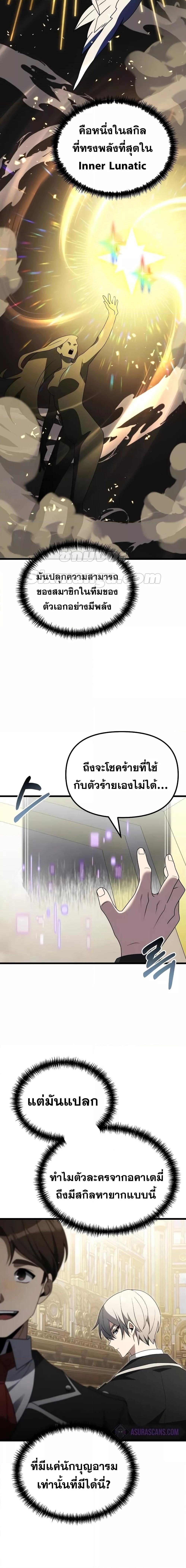 อ่านมังงะ Terminally-Ill Genius Dark Knight ตอนที่ 49/9.jpg