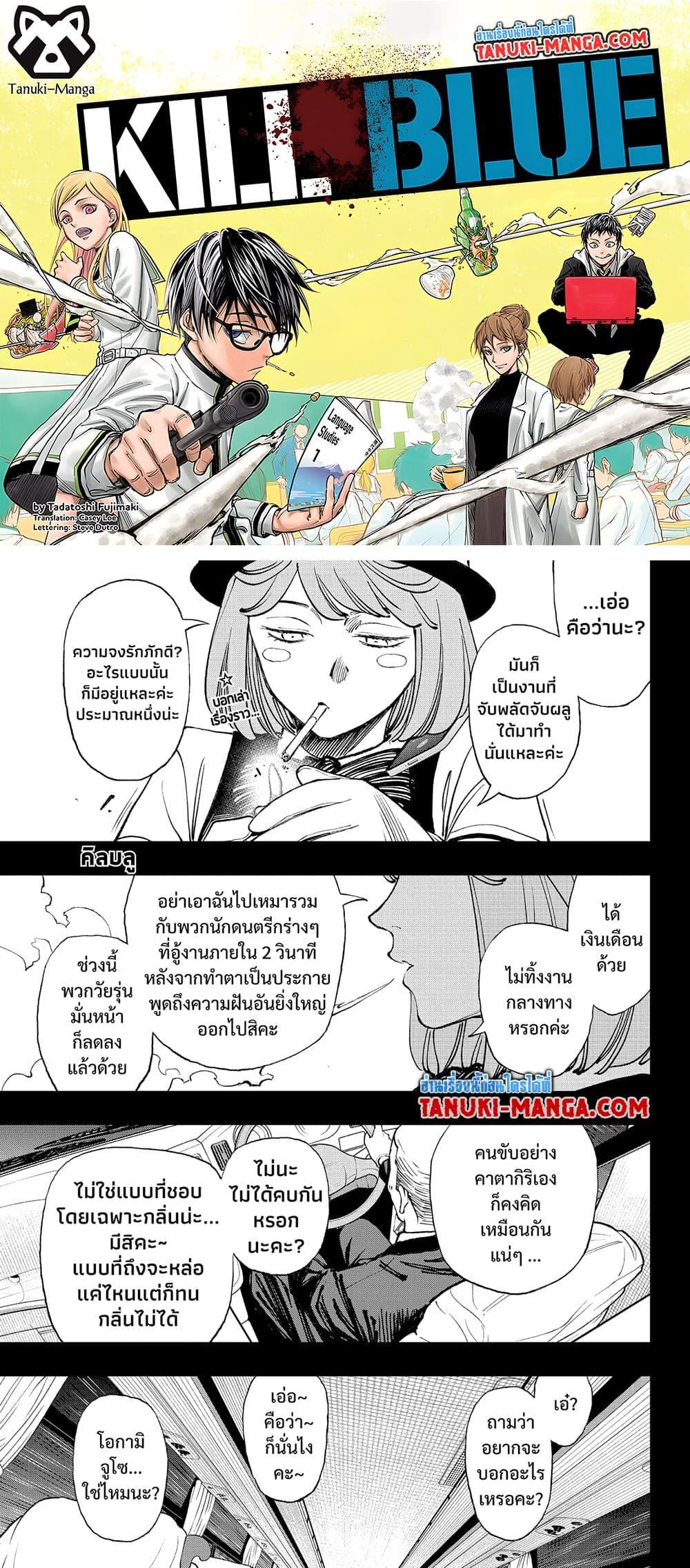 อ่านมังงะ Kill Blue ตอนที่ 46/0.jpg